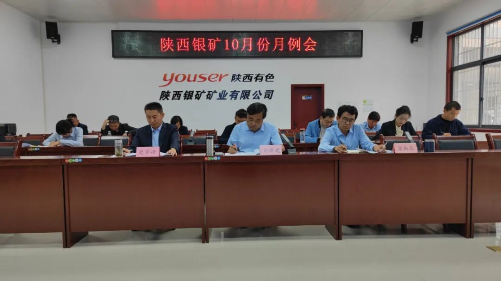 干字當(dāng)頭！陜西銀礦堅(jiān)決打好四季度攻堅(jiān)戰(zhàn)