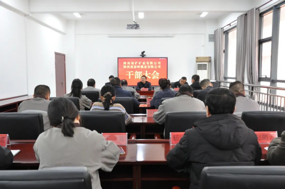 陜西銀礦、陜西煎茶嶺鎳業(yè)召開(kāi)干部大會(huì)